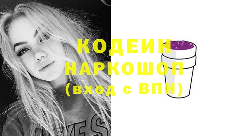 Кодеиновый сироп Lean Purple Drank  Старая Купавна 